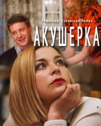 Акушерка Новая жизнь 2 сезон (2019) смотреть онлайн